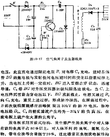 空氣負(fù)離子發(fā)生器電路  www.www27dydycom.cn