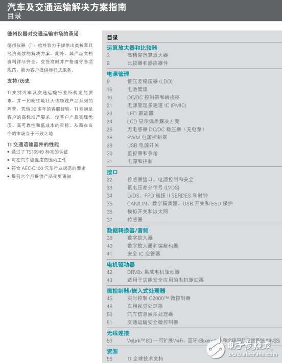 精華！TI汽車及交通解決方案指南。
