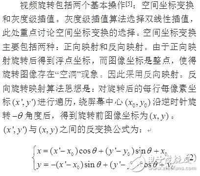 基于FPGA的機載視頻圖形顯示系統(tǒng)架構(gòu)設(shè)計與優(yōu)化