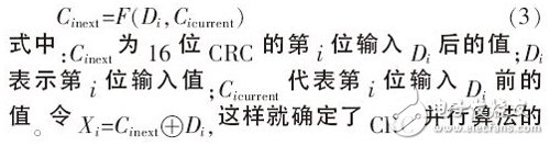 基于FPGA的內(nèi)置并行CRC校驗的UART