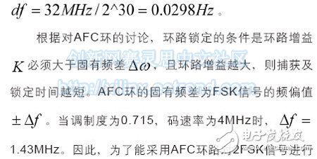 基于FPGA的相乘微分型AFC環(huán)設計
