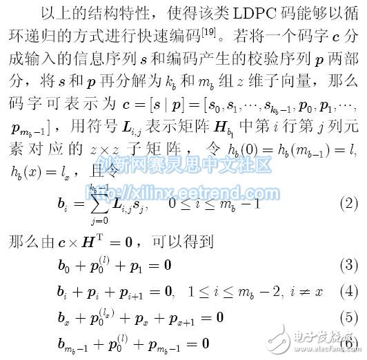 基于FPGA 的LDPC 碼編譯碼器聯(lián)合設(shè)計(jì)