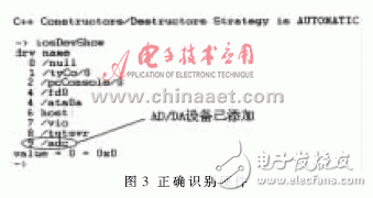  VxWorks下AD/DA驅(qū)動(dòng)系統(tǒng)設(shè)計(jì)及測試