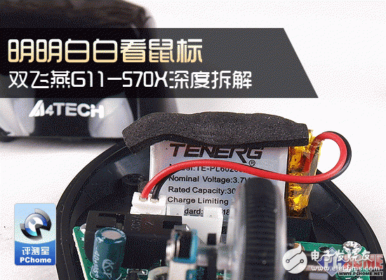 首度拆解 雙飛燕鋰電無孔鼠深入評(píng)測(cè)