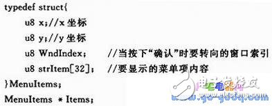 多級(jí)操作菜單顯示系統(tǒng)設(shè)計(jì)