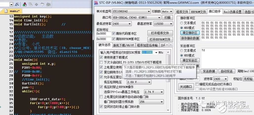關(guān)于單片機(jī)stc15芯片學(xué)習(xí)的串口通信測(cè)試問題