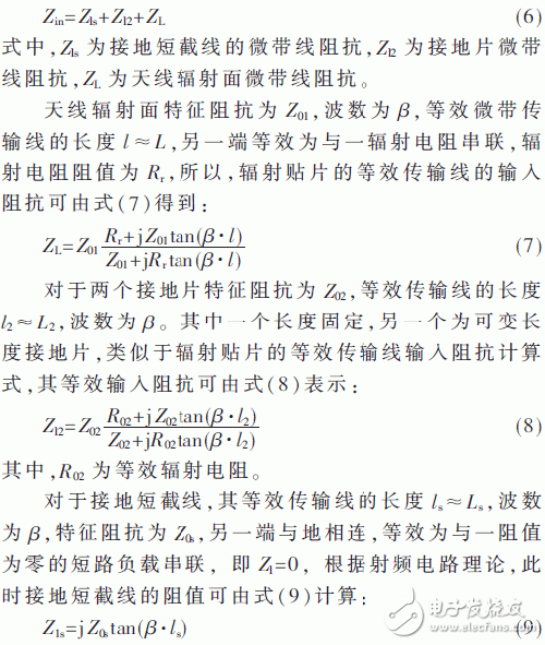 設(shè)計應(yīng)用超高頻（UHF）的小型無源屬射頻識別（RFID）電子標(biāo)簽天線